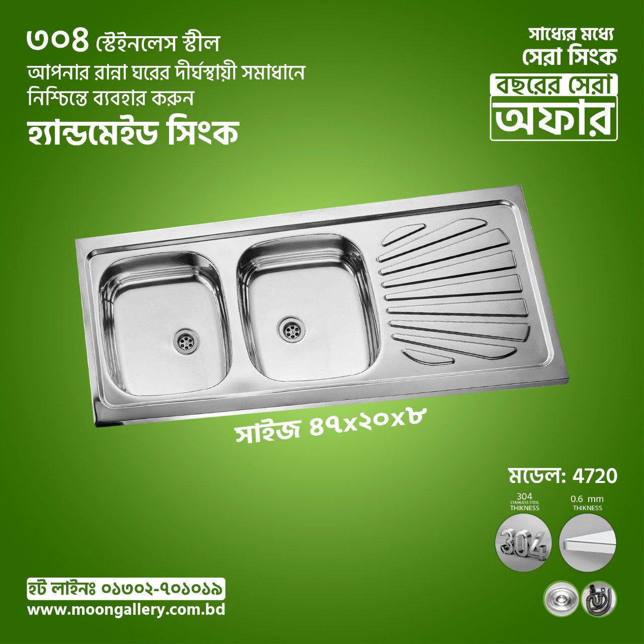 DOUBLE SINK 4720 47"x20"x8"